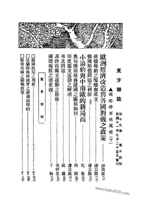 《东方杂志》第19卷第14期_东方杂志_光绪年