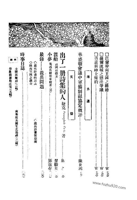 《东方杂志》第19卷第14期_东方杂志_光绪年