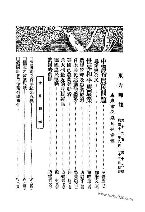 《东方杂志》第19卷第16期_东方杂志_光绪年