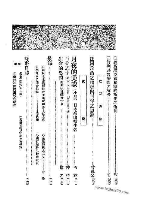 《东方杂志》第19卷第16期_东方杂志_光绪年