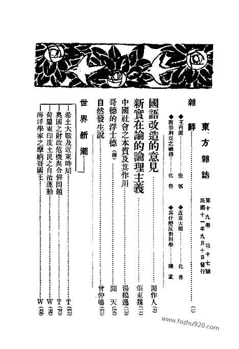 《东方杂志》第19卷第17期_东方杂志_光绪年