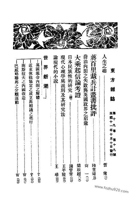 《东方杂志》第19卷第19期_东方杂志_光绪年