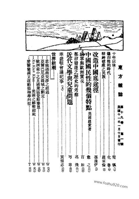 《东方杂志》第19卷第1期_东方杂志_光绪年