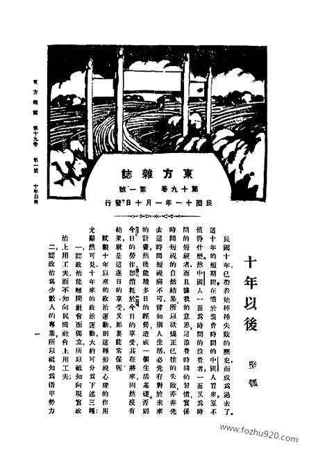 《东方杂志》第19卷第1期_东方杂志_光绪年