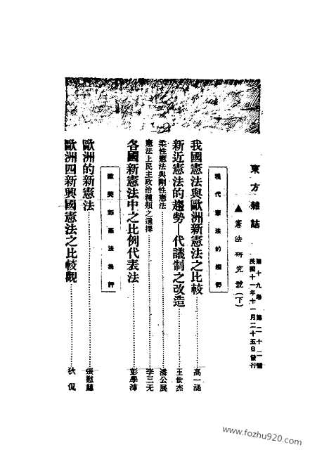 《东方杂志》第19卷第22期_东方杂志_光绪年