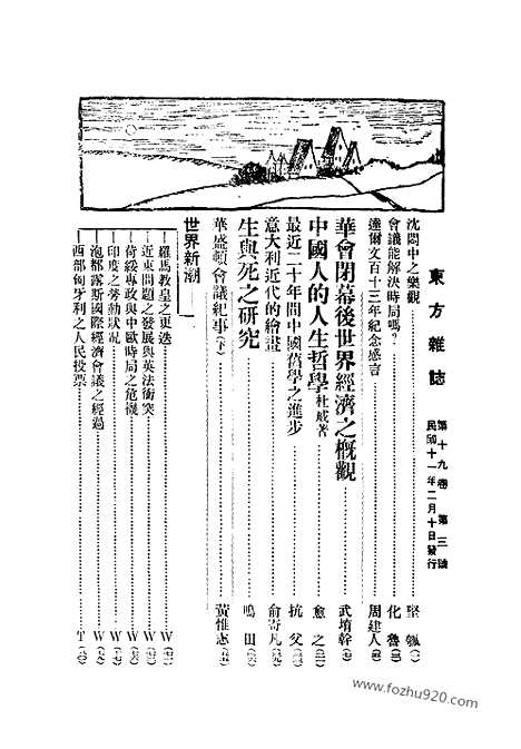 《东方杂志》第19卷第3期_东方杂志_光绪年