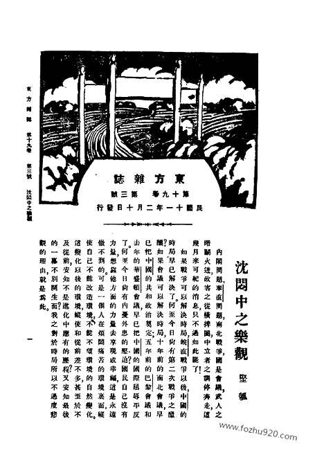 《东方杂志》第19卷第3期_东方杂志_光绪年