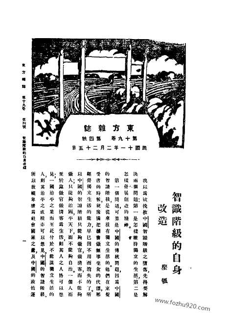 《东方杂志》第19卷第4期_东方杂志_光绪年