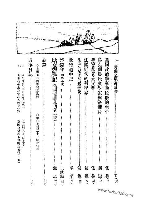 《东方杂志》第19卷第6期_东方杂志_光绪年