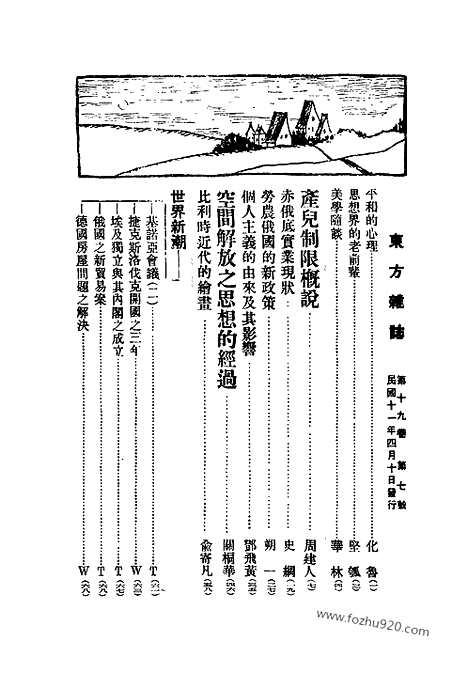 《东方杂志》第19卷第7期_东方杂志_光绪年