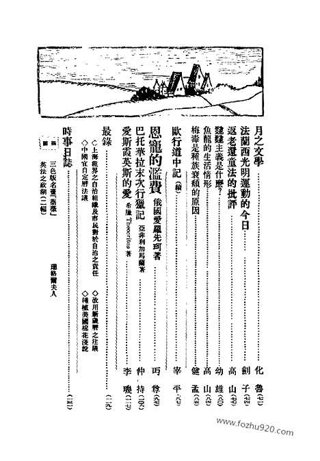 《东方杂志》第19卷第7期_东方杂志_光绪年