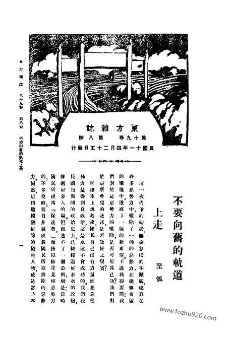 《东方杂志》第19卷第8期_东方杂志_光绪年