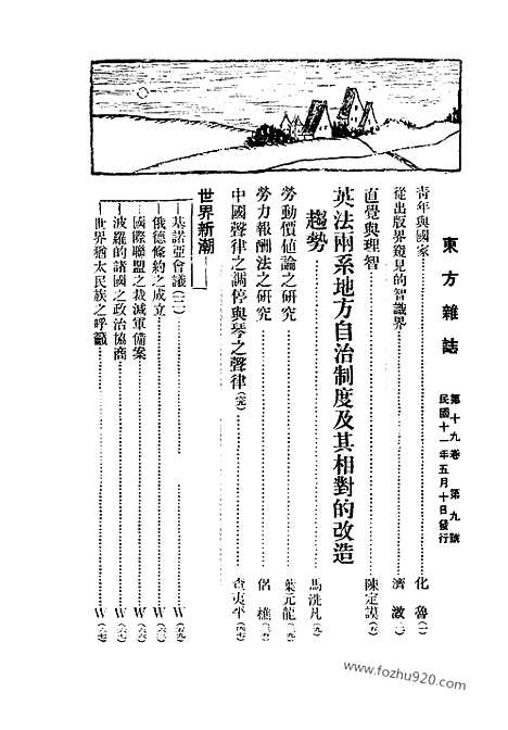 《东方杂志》第19卷第9期_东方杂志_光绪年