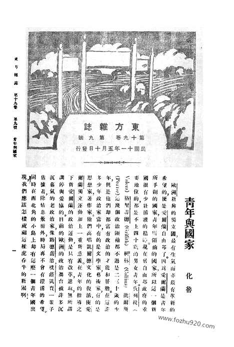 《东方杂志》第19卷第9期_东方杂志_光绪年