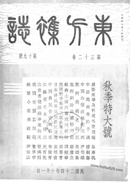 《东方杂志》第19第32卷第19期_东方杂志_光绪年