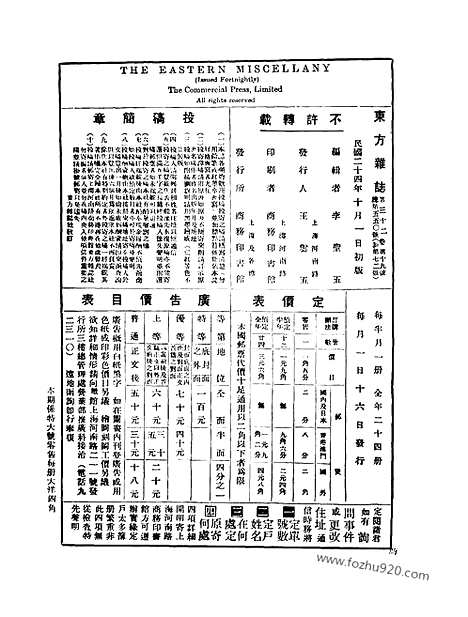 《东方杂志》第19第32卷第19期_东方杂志_光绪年