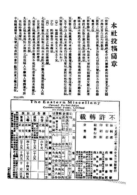 《东方杂志》第20卷第10期_东方杂志_光绪年