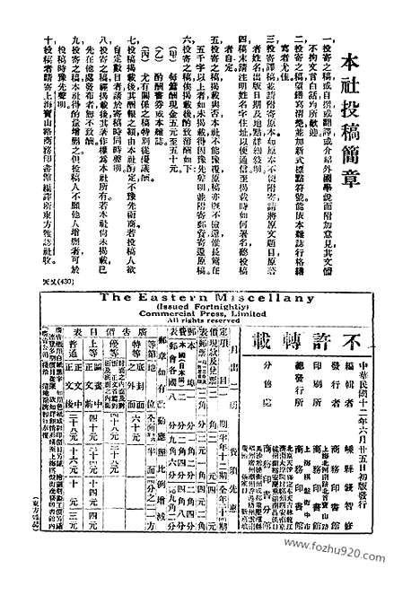 《东方杂志》第20卷第12期_东方杂志_光绪年