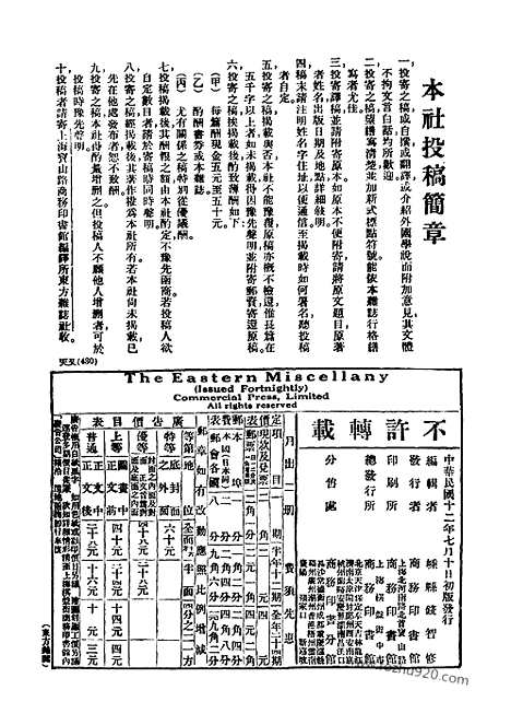 《东方杂志》第20卷第13期_东方杂志_光绪年