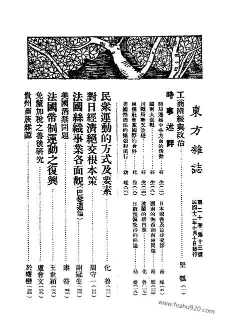 《东方杂志》第20卷第13期_东方杂志_光绪年