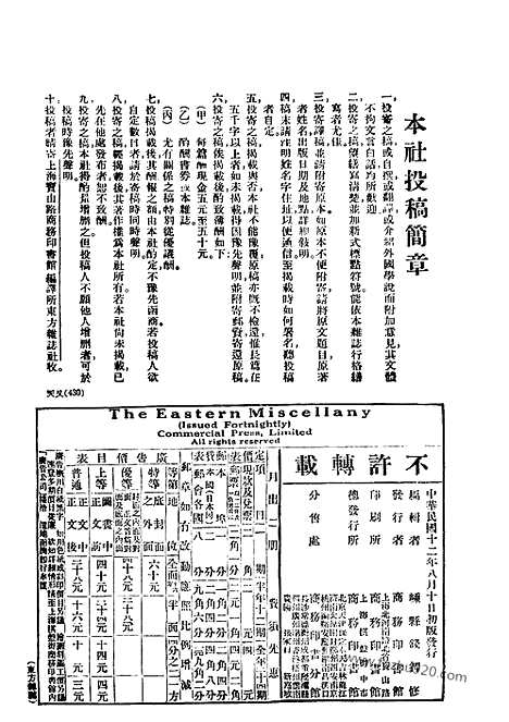 《东方杂志》第20卷第15期_东方杂志_光绪年