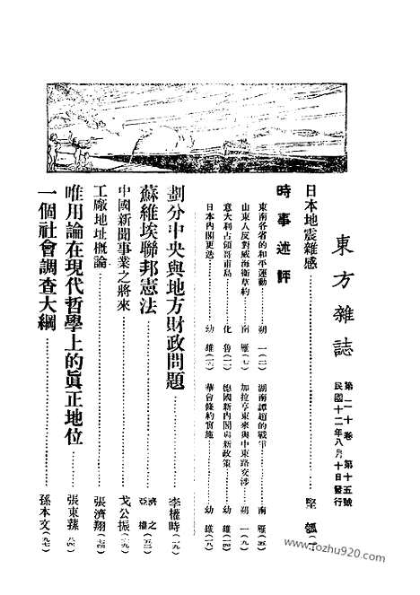 《东方杂志》第20卷第15期_东方杂志_光绪年