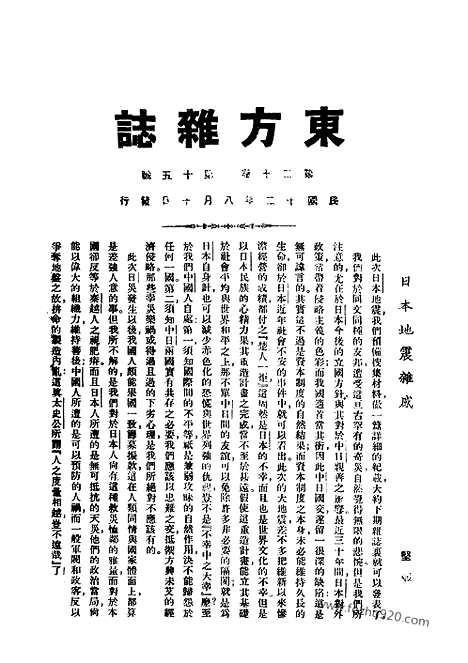 《东方杂志》第20卷第15期_东方杂志_光绪年