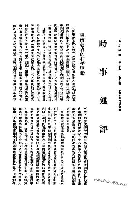 《东方杂志》第20卷第15期_东方杂志_光绪年