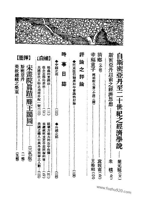 《东方杂志》第20卷第17期_东方杂志_光绪年