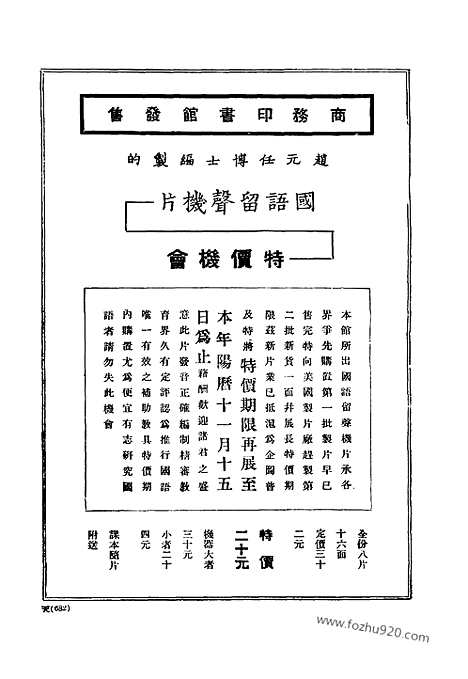 《东方杂志》第20卷第19期_东方杂志_光绪年