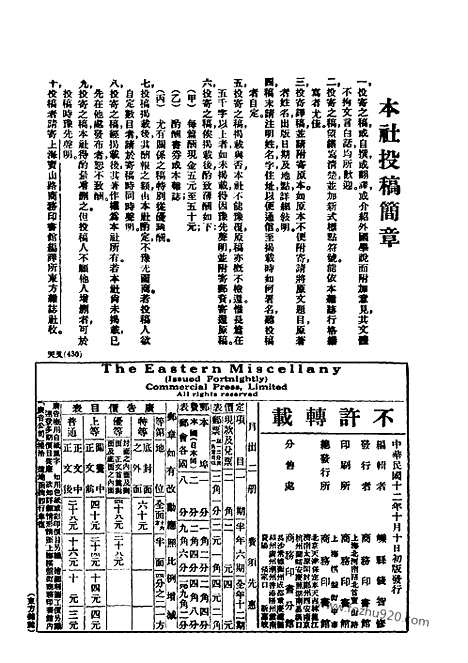 《东方杂志》第20卷第1期_东方杂志_光绪年