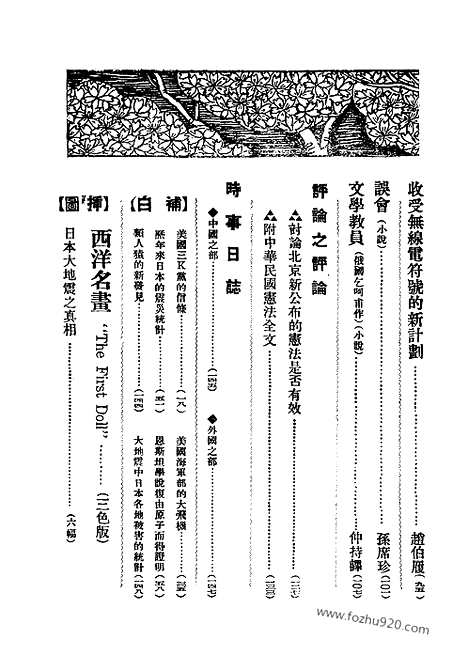 《东方杂志》第20卷第21期_东方杂志_光绪年