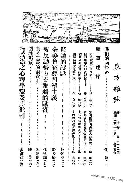 《东方杂志》第20卷第22期_东方杂志_光绪年