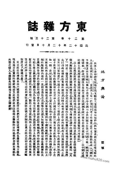 《东方杂志》第20卷第23期_东方杂志_光绪年