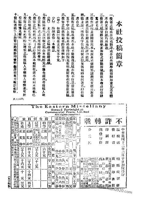 《东方杂志》第20卷第3期_东方杂志_光绪年