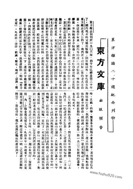 《东方杂志》第20卷第3期_东方杂志_光绪年