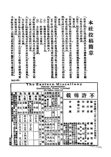 《东方杂志》第20卷第4期_东方杂志_光绪年