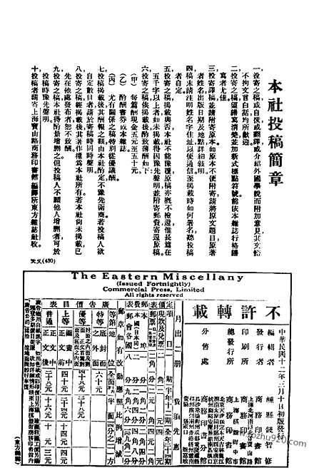 《东方杂志》第20卷第5期_东方杂志_光绪年