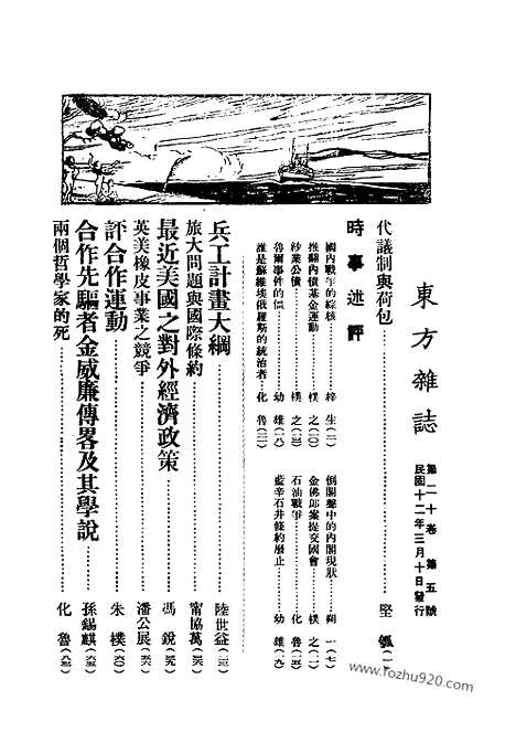 《东方杂志》第20卷第5期_东方杂志_光绪年