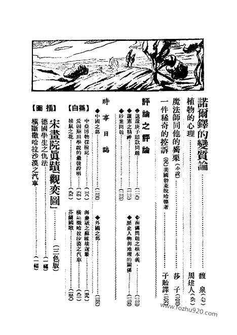 《东方杂志》第20卷第5期_东方杂志_光绪年