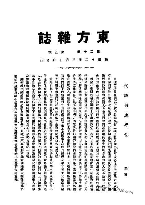 《东方杂志》第20卷第5期_东方杂志_光绪年