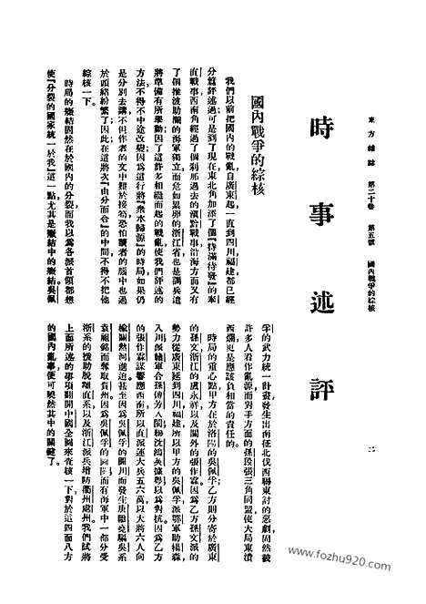 《东方杂志》第20卷第5期_东方杂志_光绪年