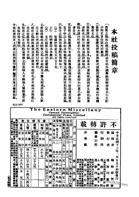 《东方杂志》第20卷第6期_东方杂志_光绪年