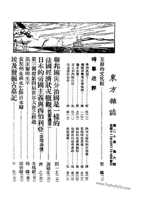 《东方杂志》第20卷第6期_东方杂志_光绪年