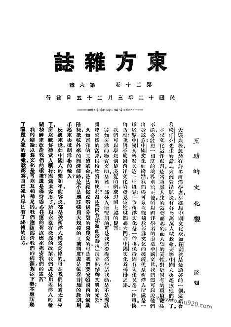 《东方杂志》第20卷第6期_东方杂志_光绪年