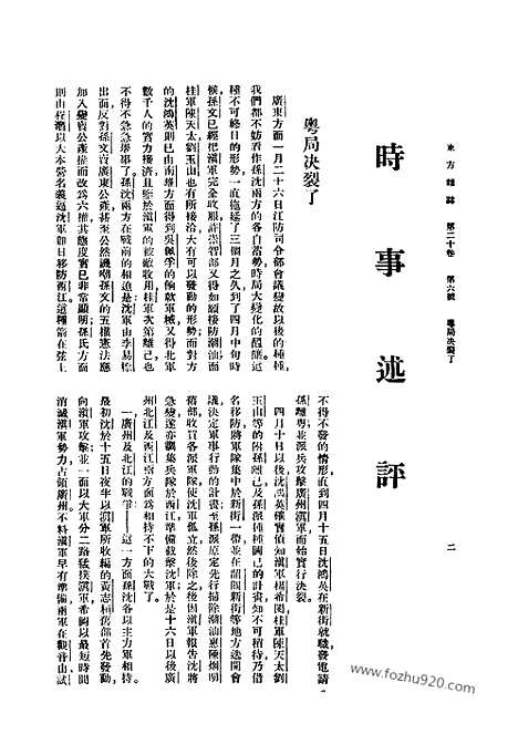 《东方杂志》第20卷第6期_东方杂志_光绪年