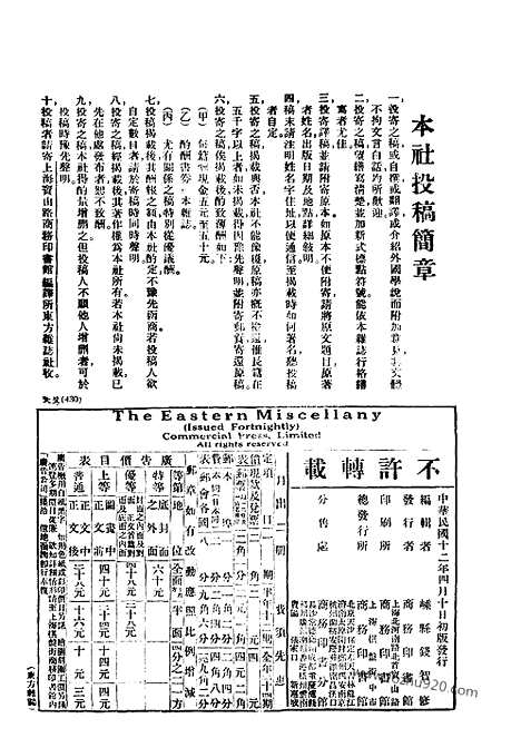 《东方杂志》第20卷第7期_东方杂志_光绪年