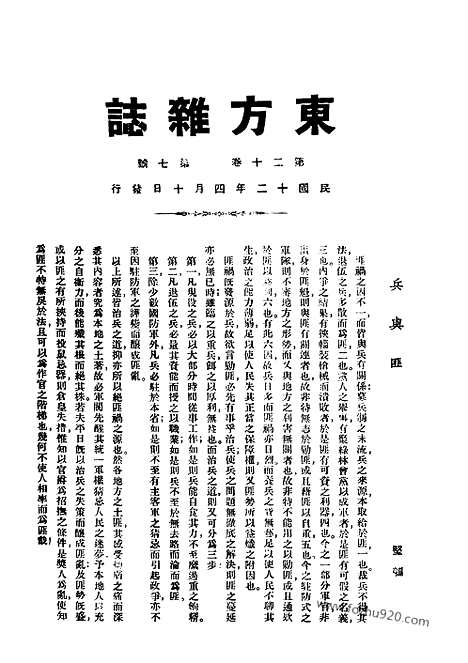 《东方杂志》第20卷第7期_东方杂志_光绪年