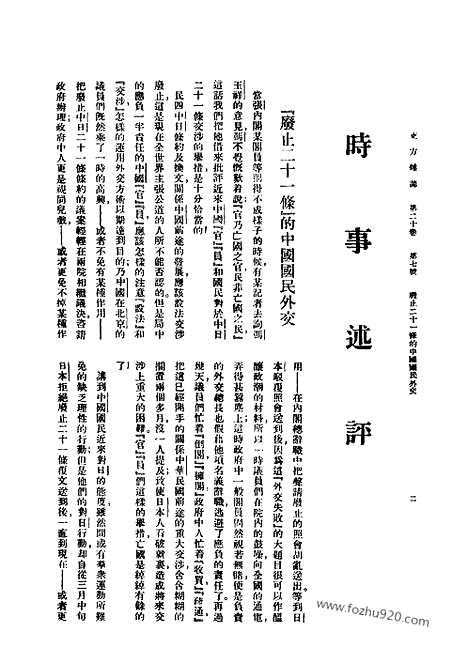 《东方杂志》第20卷第7期_东方杂志_光绪年