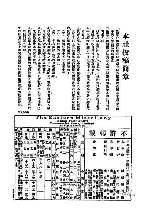 《东方杂志》第20卷第8期_东方杂志_光绪年